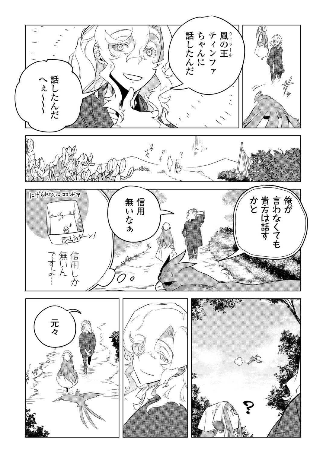 もふもふと異世界でスローライフを目指します! 第50話 - Page 17