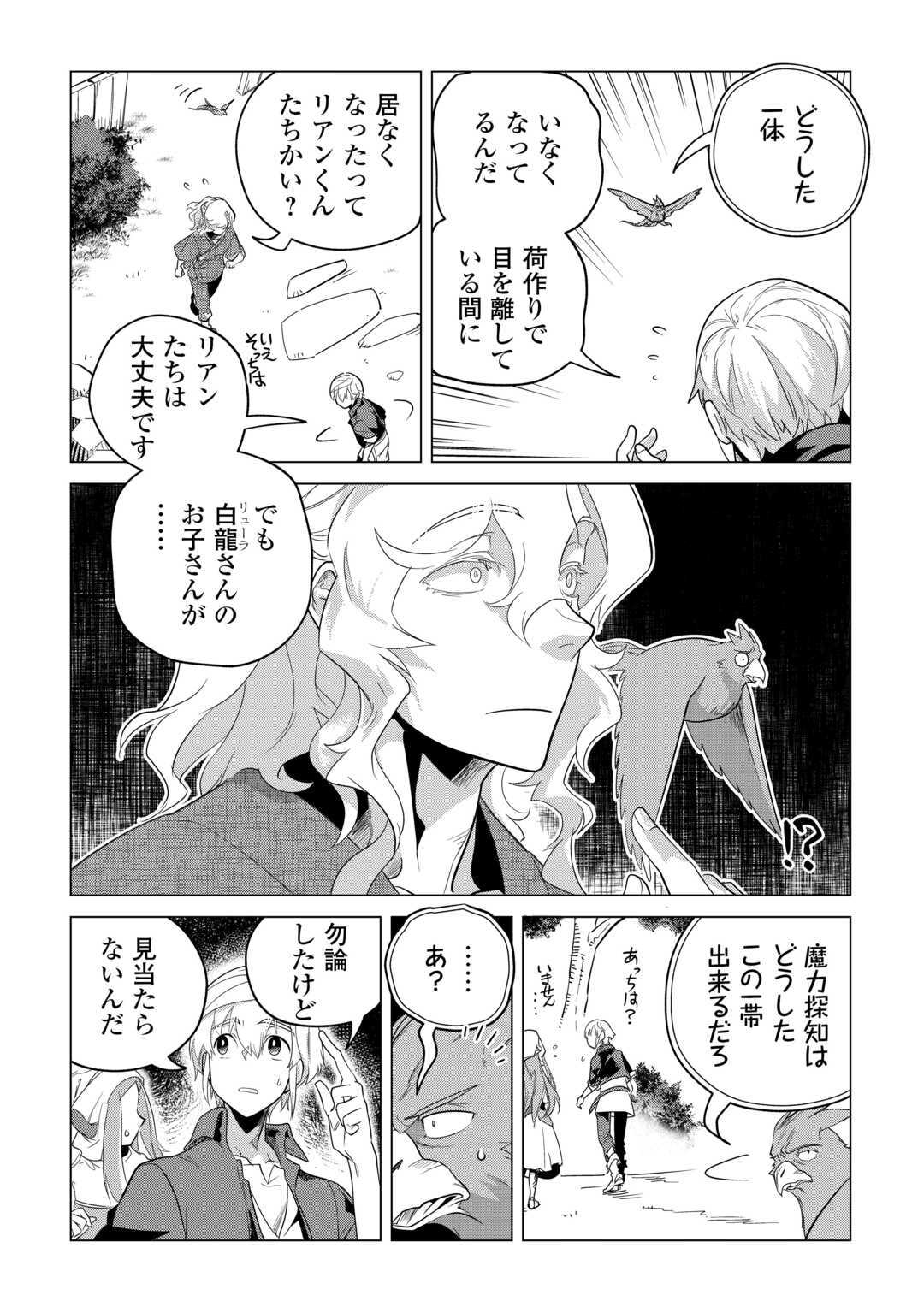 もふもふと異世界でスローライフを目指します! 第50話 - Page 22