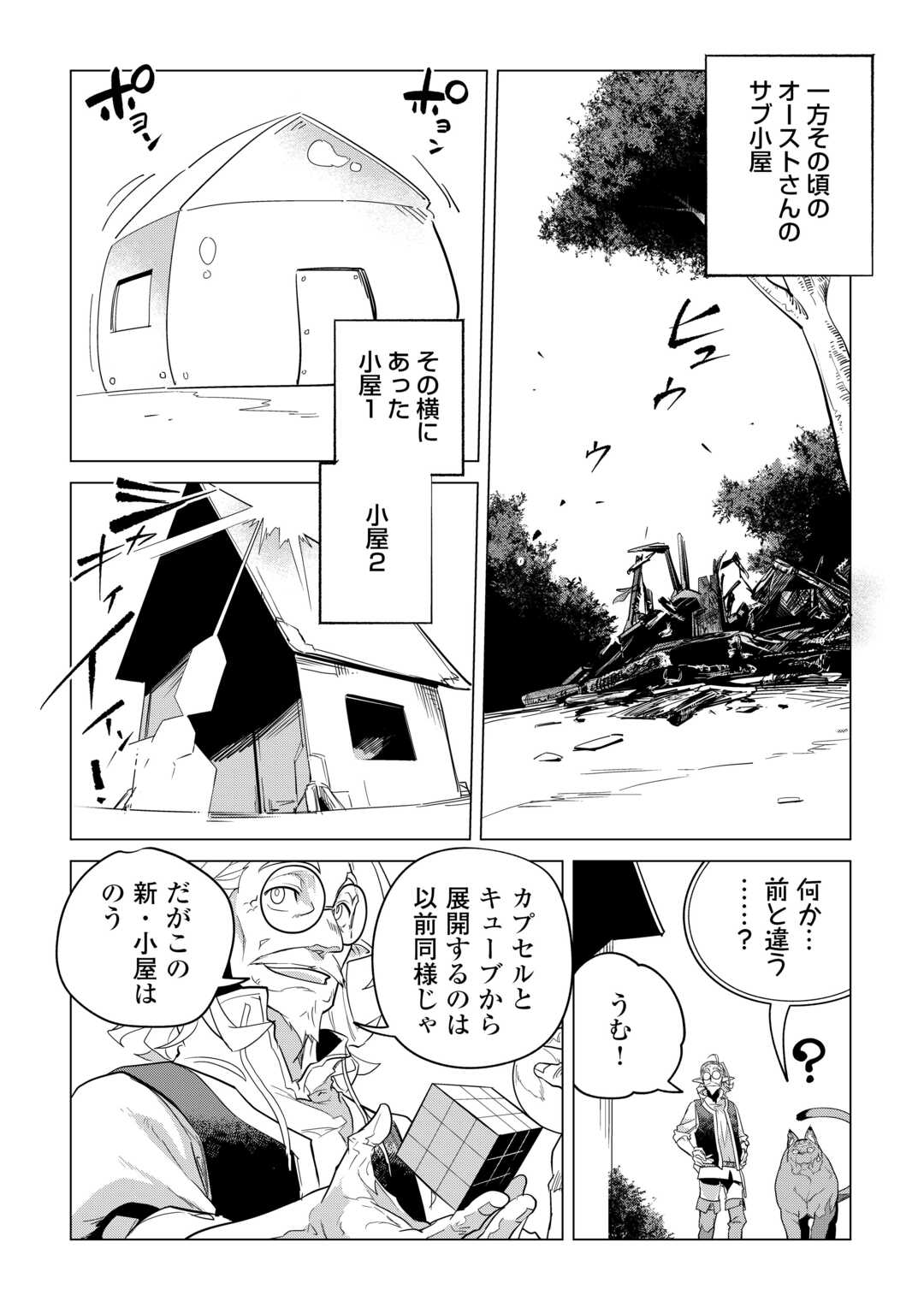 もふもふと異世界でスローライフを目指します! 第50話 - Page 24