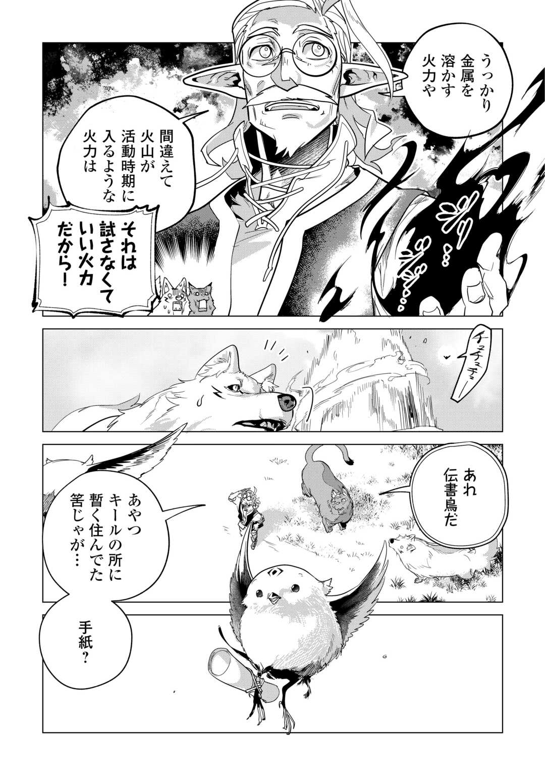 もふもふと異世界でスローライフを目指します! 第50話 - Page 27