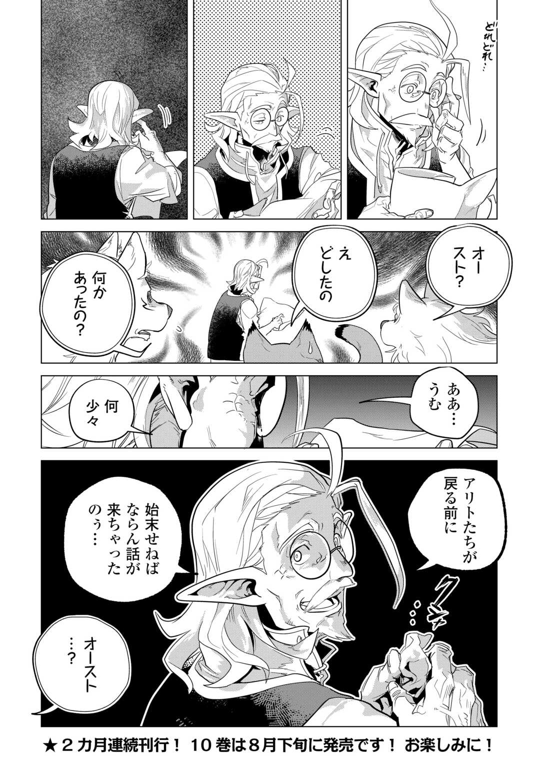 もふもふと異世界でスローライフを目指します! 第50話 - Page 28