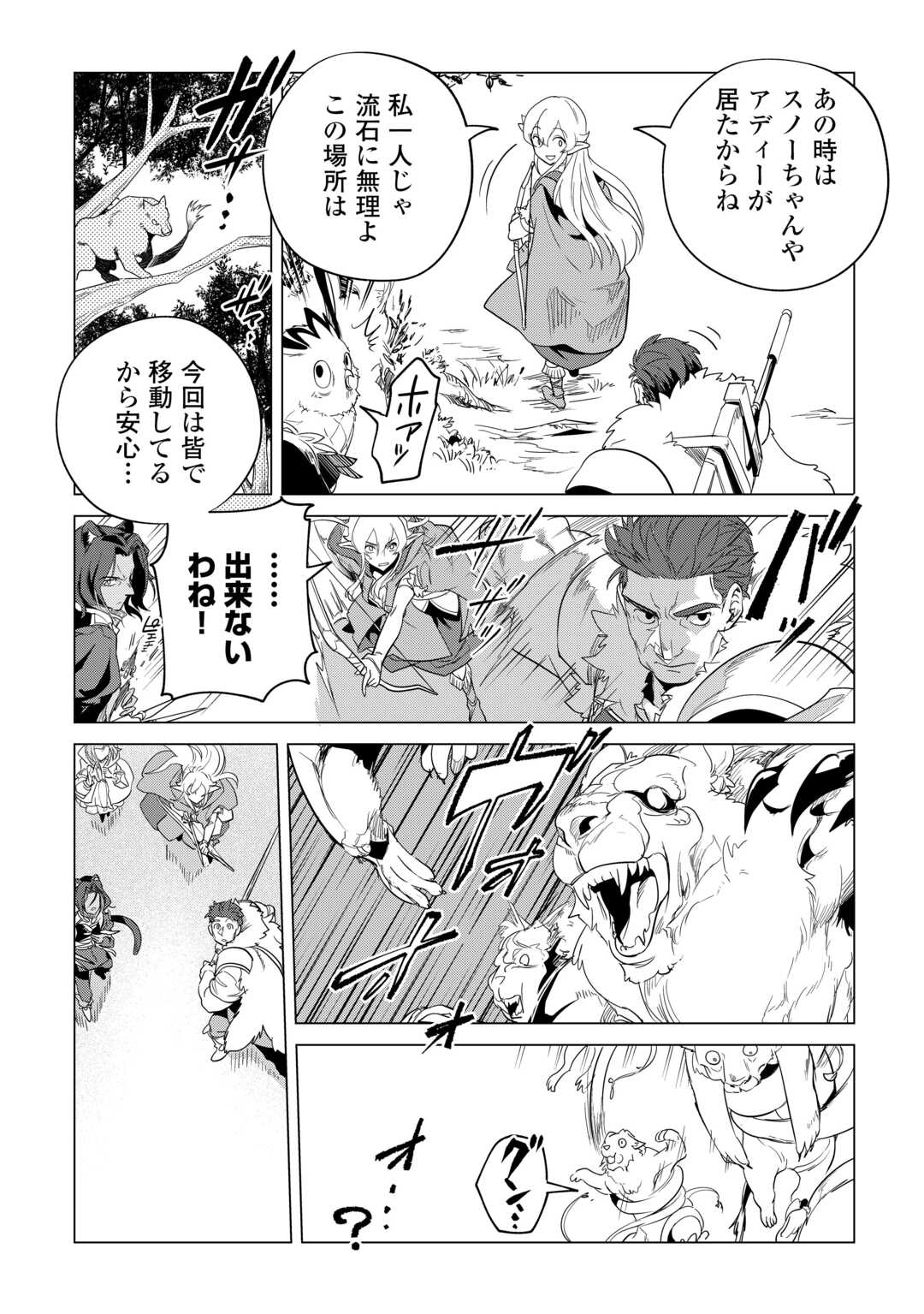 もふもふと異世界でスローライフを目指します! 第50話 - Page 5