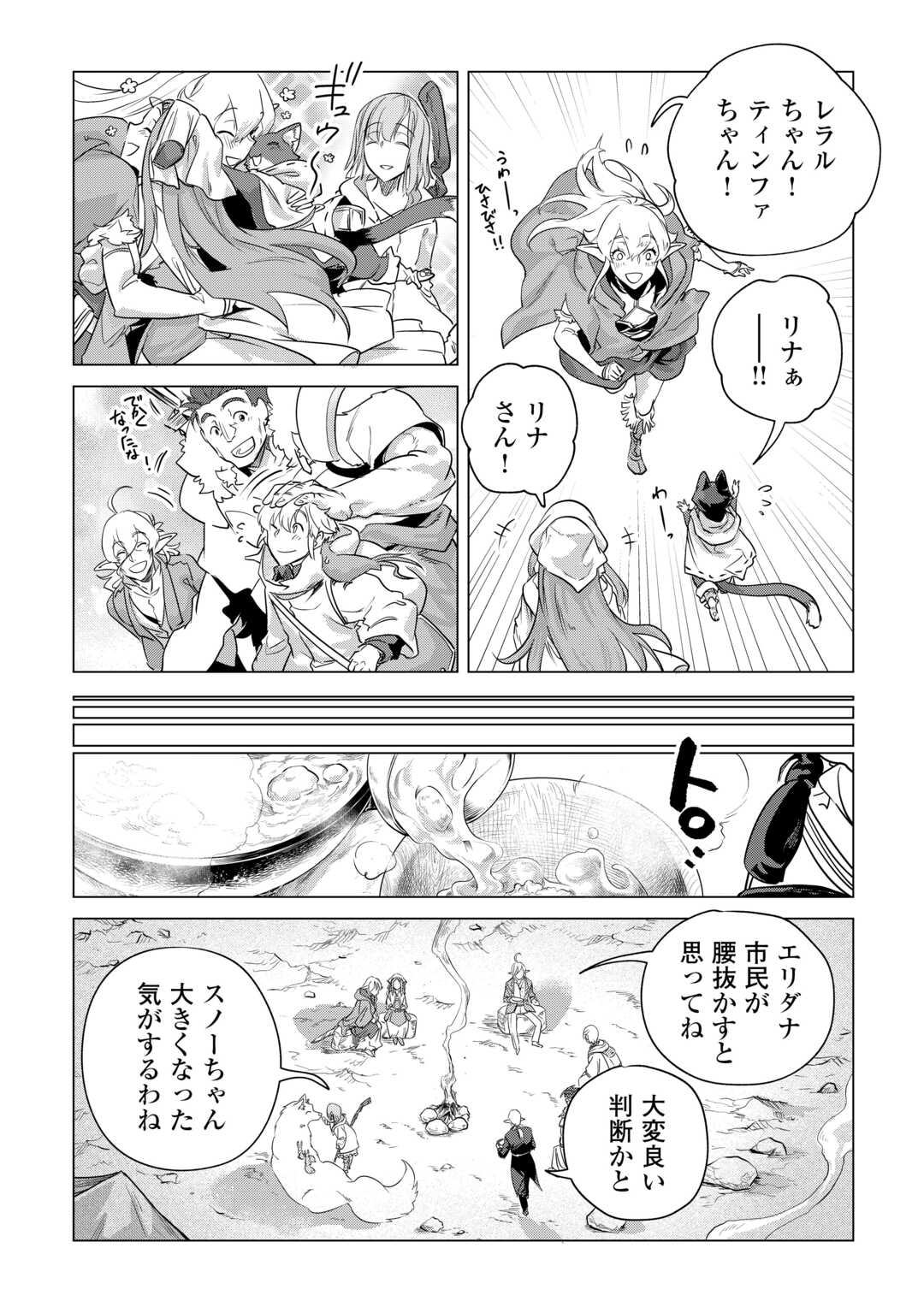 もふもふと異世界でスローライフを目指します! 第53話 - Page 4