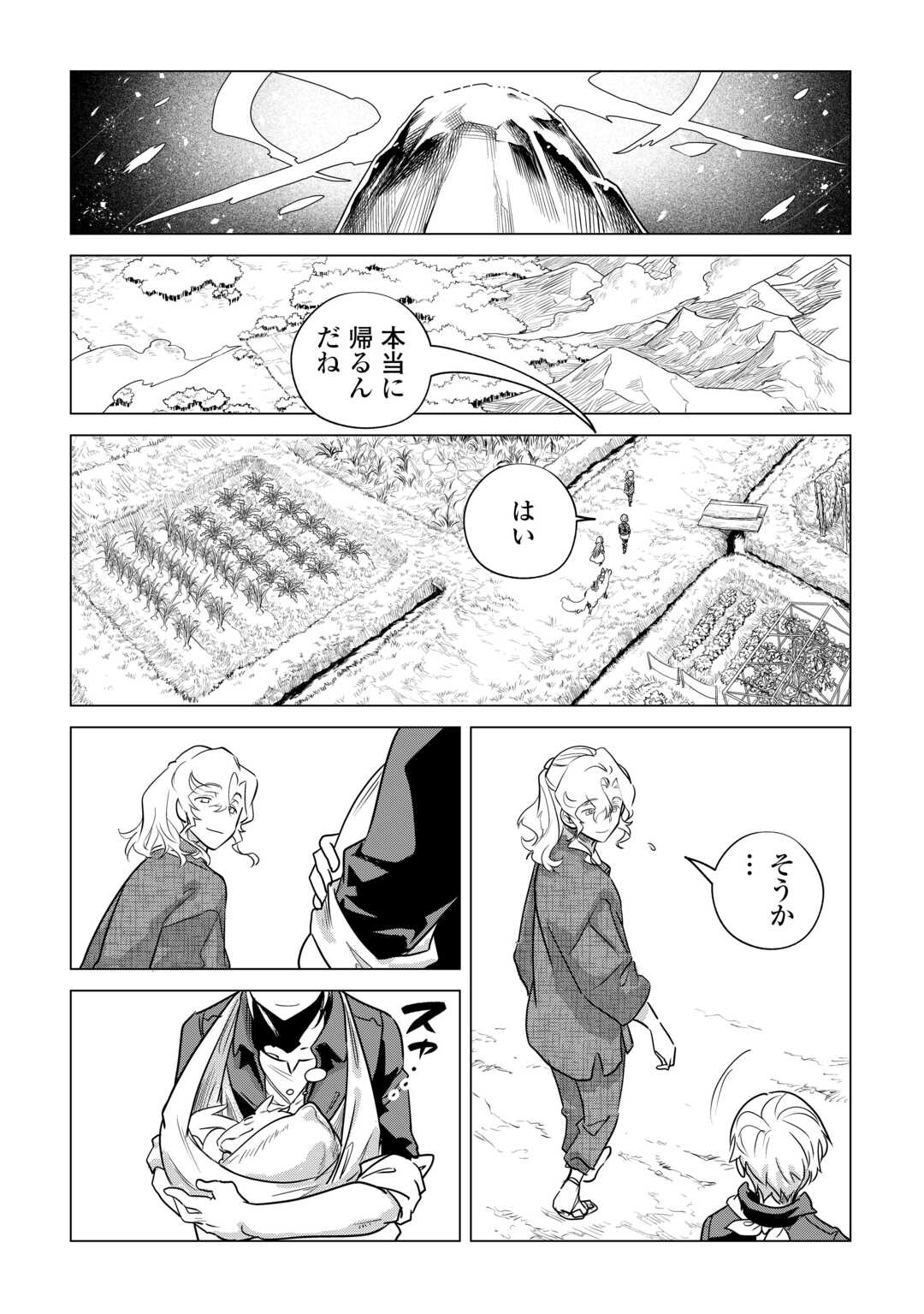 もふもふと異世界でスローライフを目指します! 第53話 - Page 6