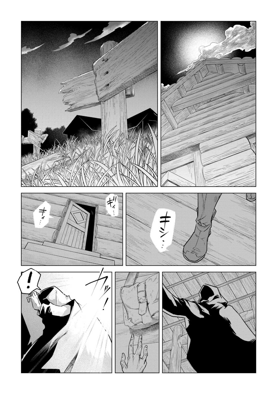 もふもふと異世界でスローライフを目指します! 第53話 - Page 13