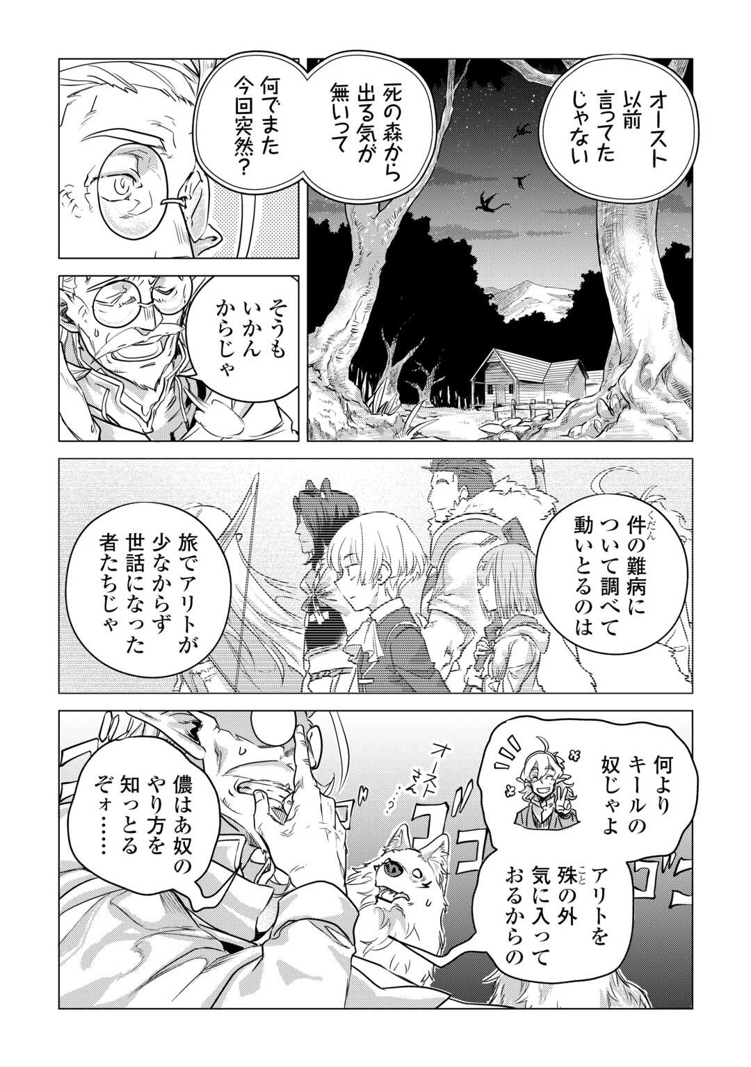 もふもふと異世界でスローライフを目指します! 第53話 - Page 15