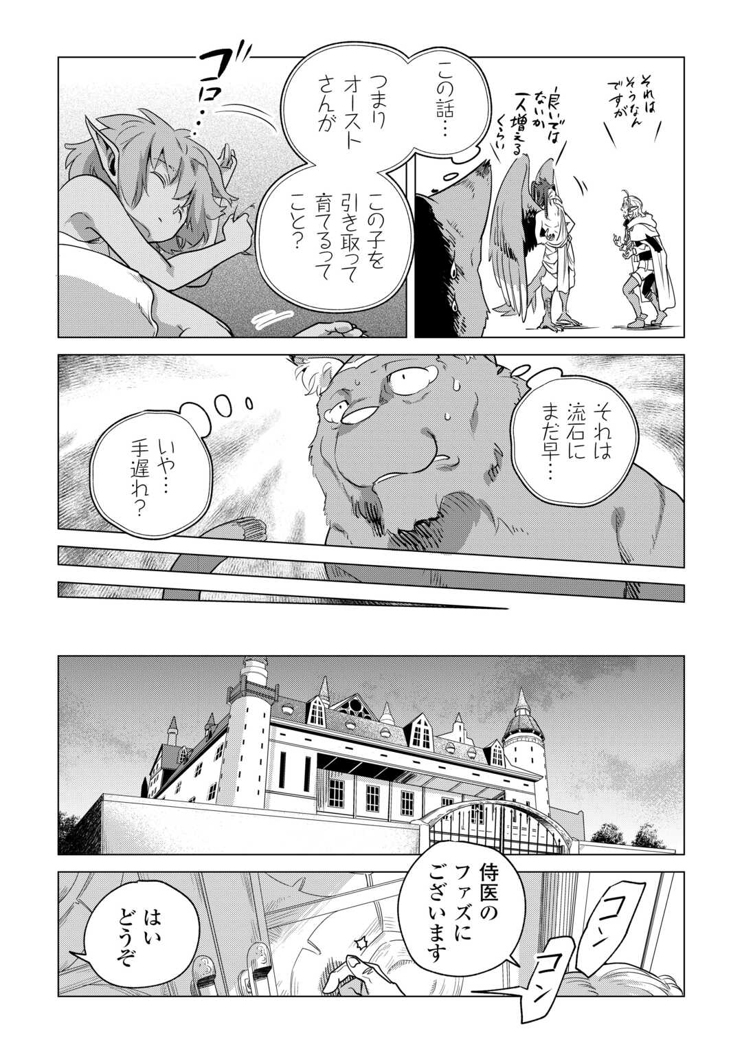 もふもふと異世界でスローライフを目指します! 第60話 - Page 17