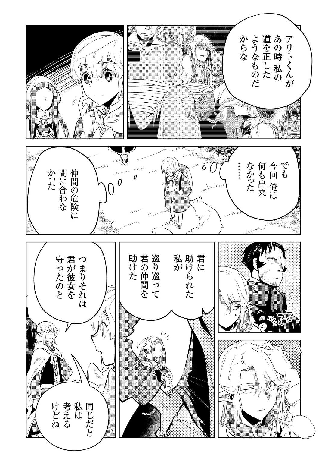 もふもふと異世界でスローライフを目指します! 第36話 - Page 16