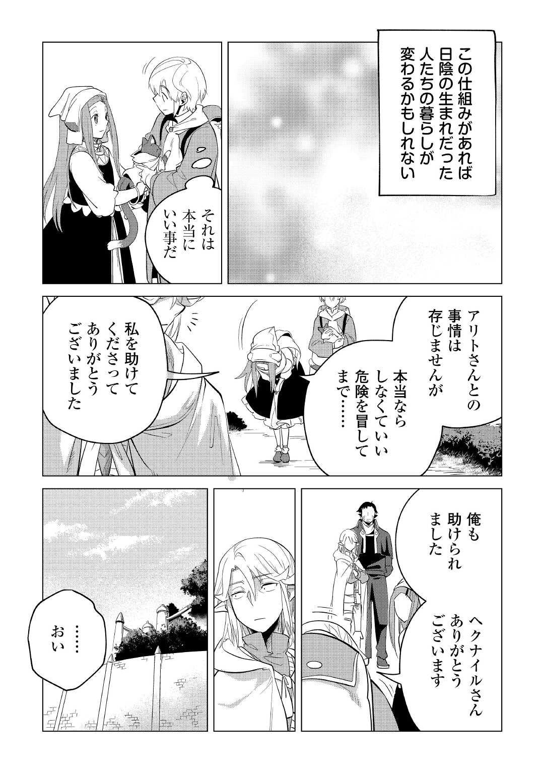 もふもふと異世界でスローライフを目指します! 第36話 - Page 17