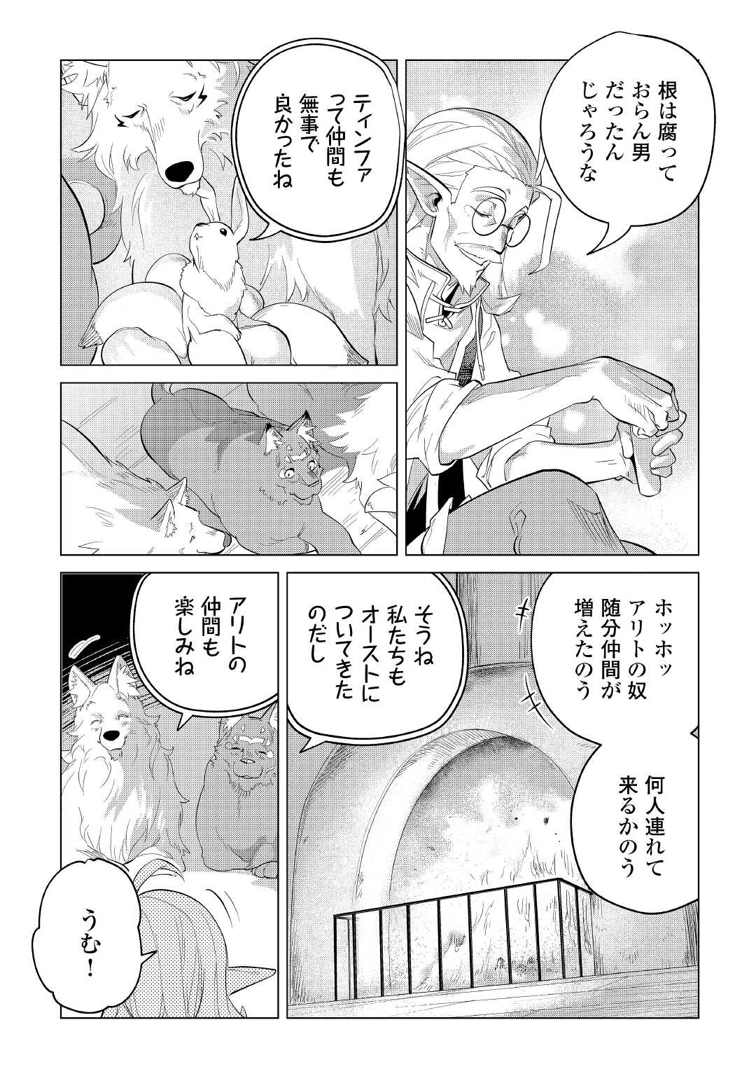 もふもふと異世界でスローライフを目指します! 第36話 - Page 21