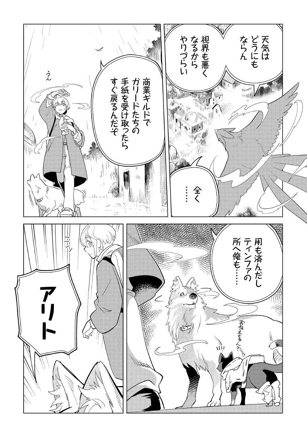 もふもふと異世界でスローライフを目指します! 第36話 - Page 4