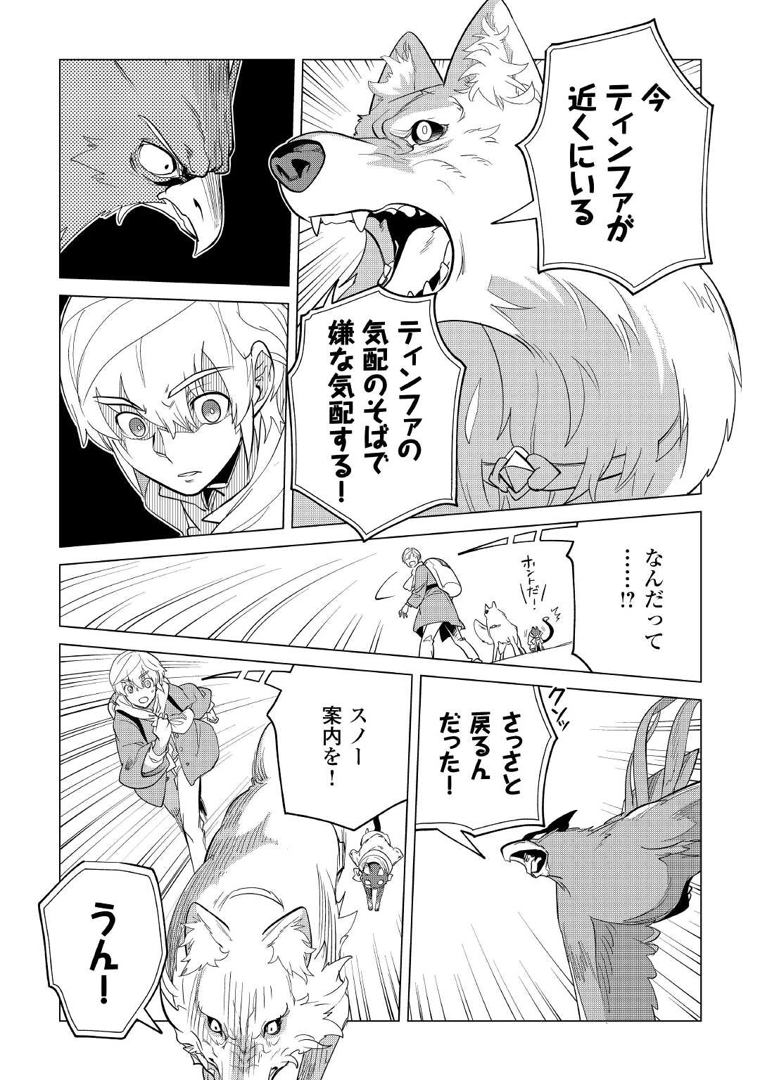 もふもふと異世界でスローライフを目指します! 第36話 - Page 5