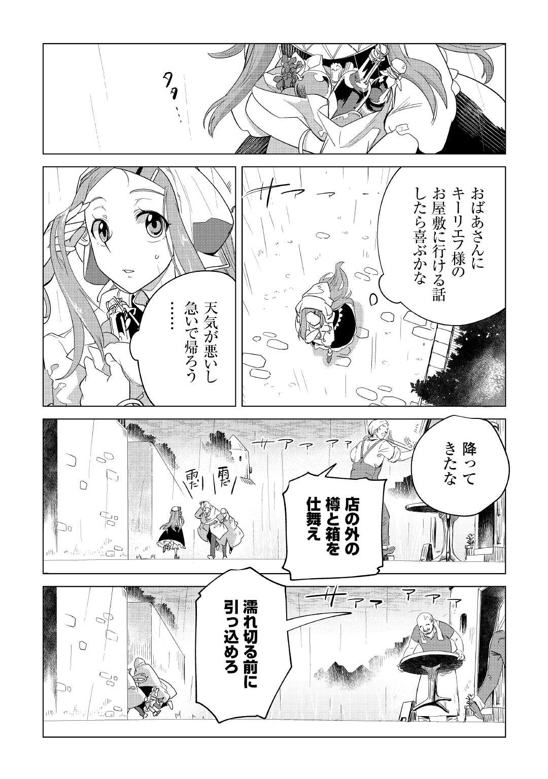 もふもふと異世界でスローライフを目指します! 第36話 - Page 6