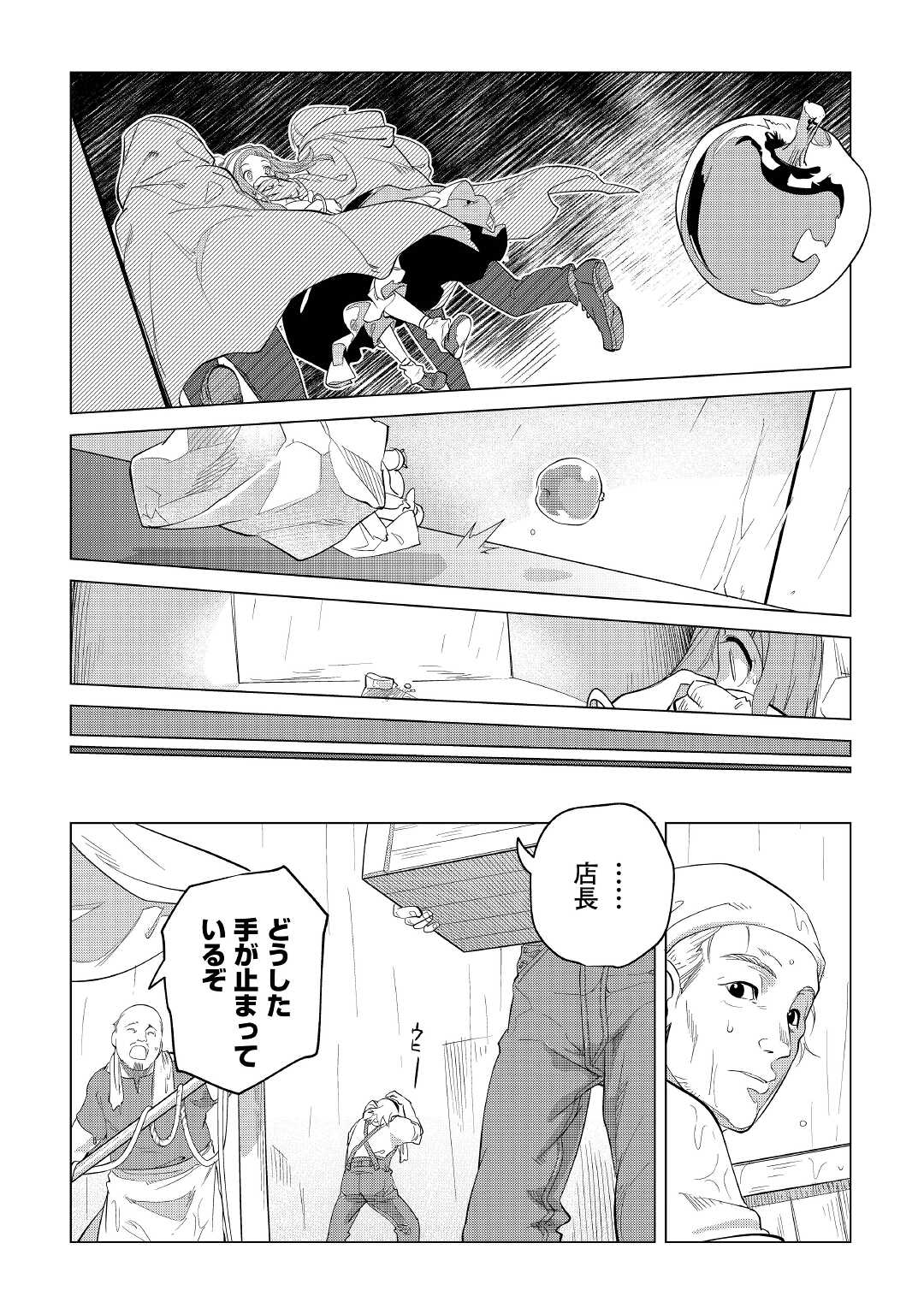 もふもふと異世界でスローライフを目指します! 第36話 - Page 7