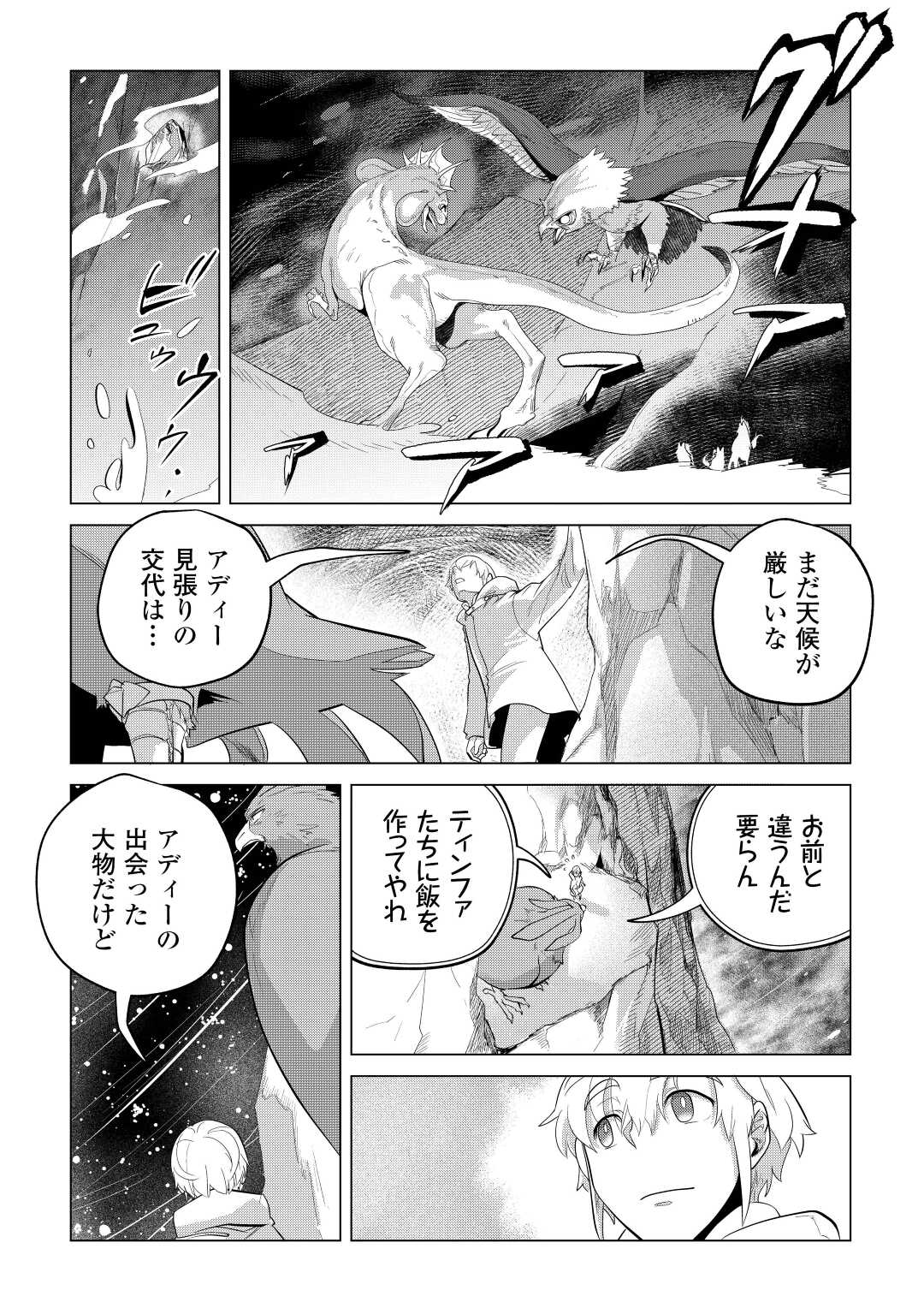 もふもふと異世界でスローライフを目指します! 第44話 - Page 3