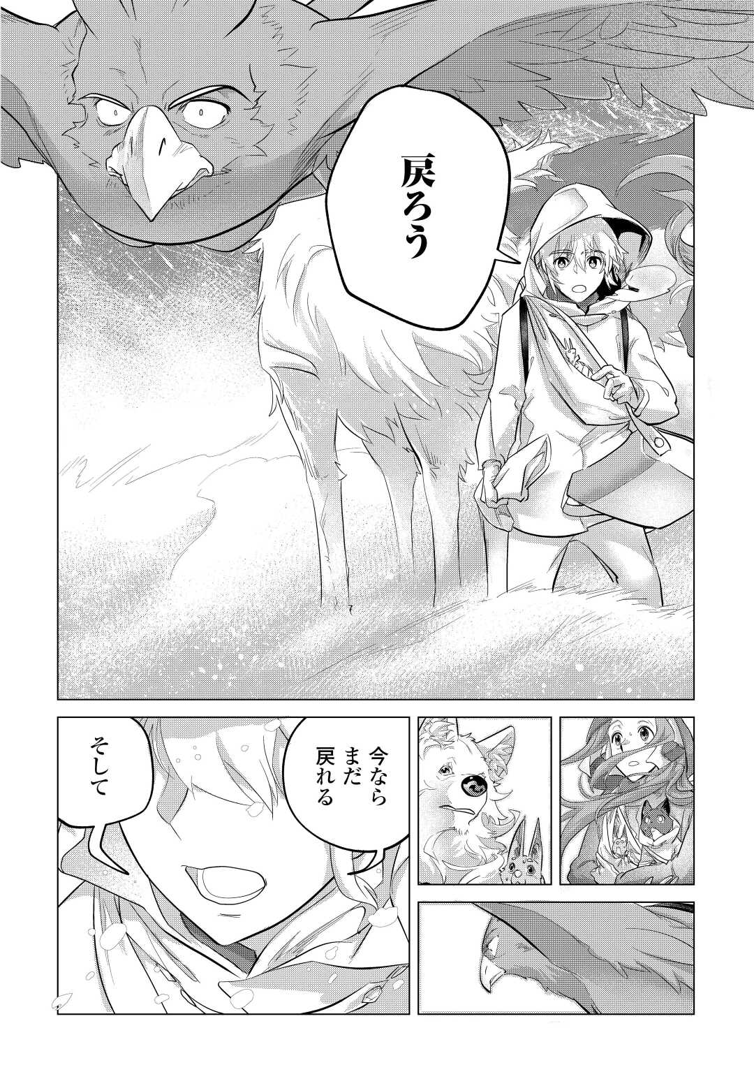 もふもふと異世界でスローライフを目指します! 第44話 - Page 6