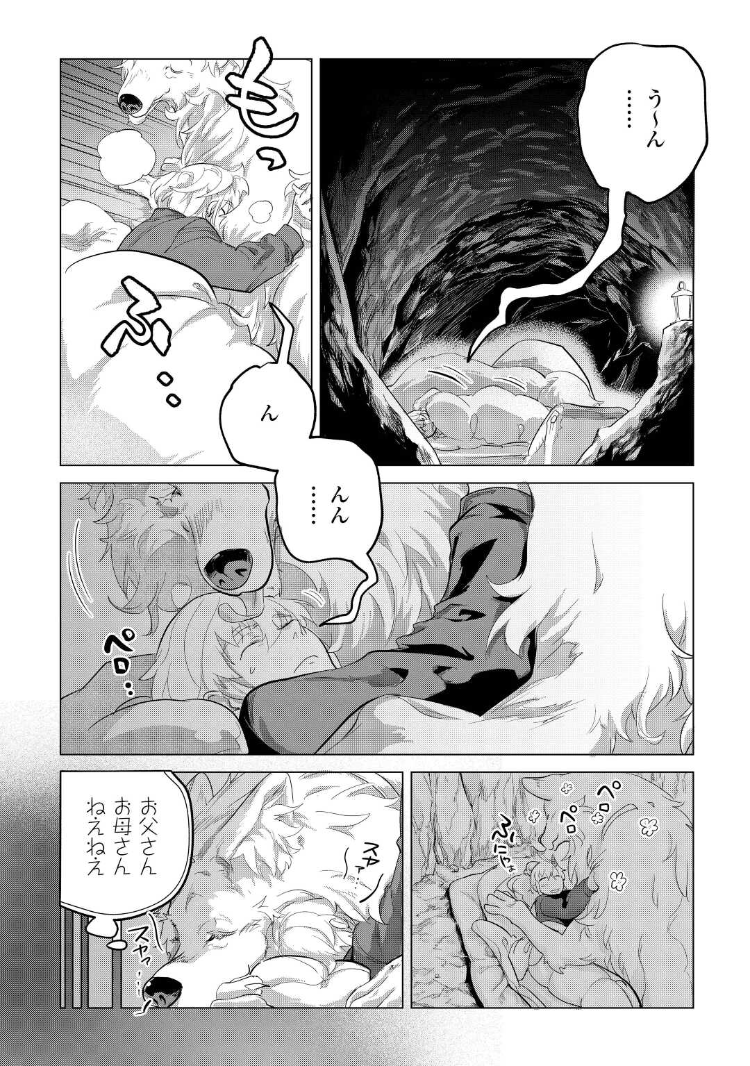 もふもふと異世界でスローライフを目指します! 第44話 - Page 1