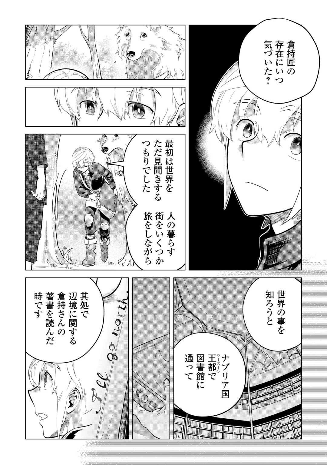 もふもふと異世界でスローライフを目指します! 第46話 - Page 10