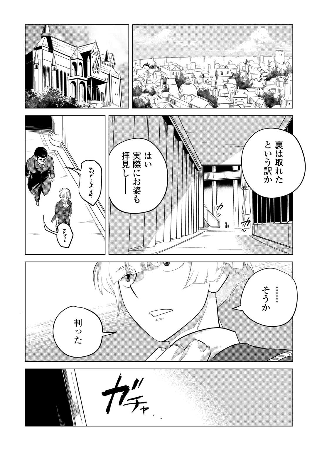 もふもふと異世界でスローライフを目指します! 第46話 - Page 12