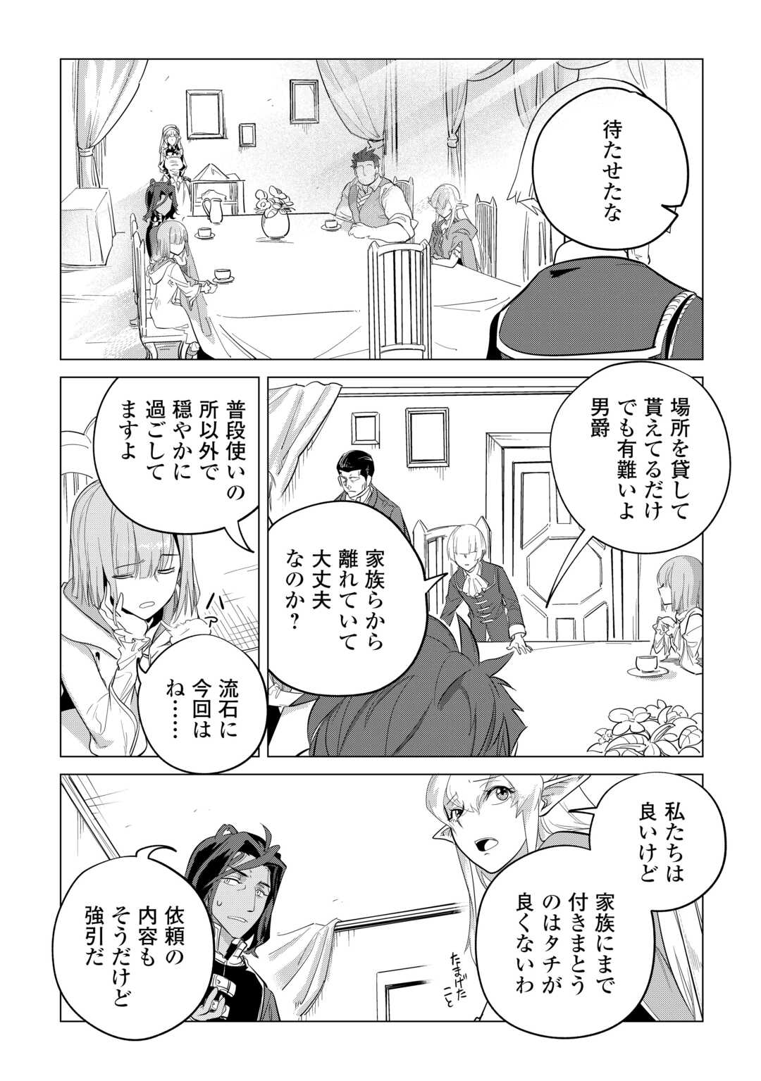 もふもふと異世界でスローライフを目指します! 第46話 - Page 13