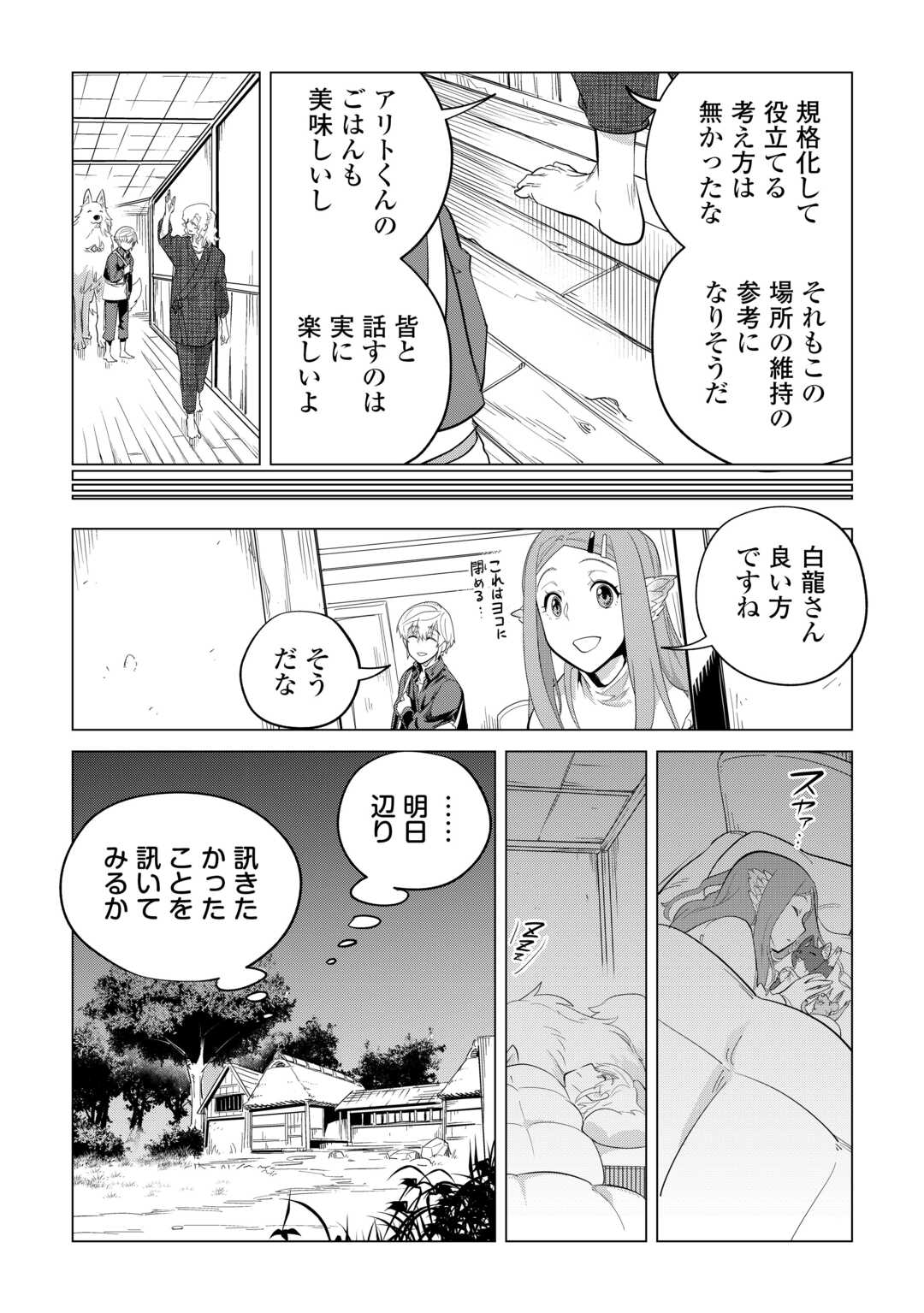 もふもふと異世界でスローライフを目指します! 第46話 - Page 25