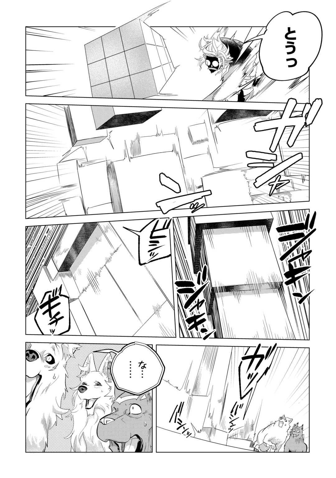 もふもふと異世界でスローライフを目指します! 第46話 - Page 28