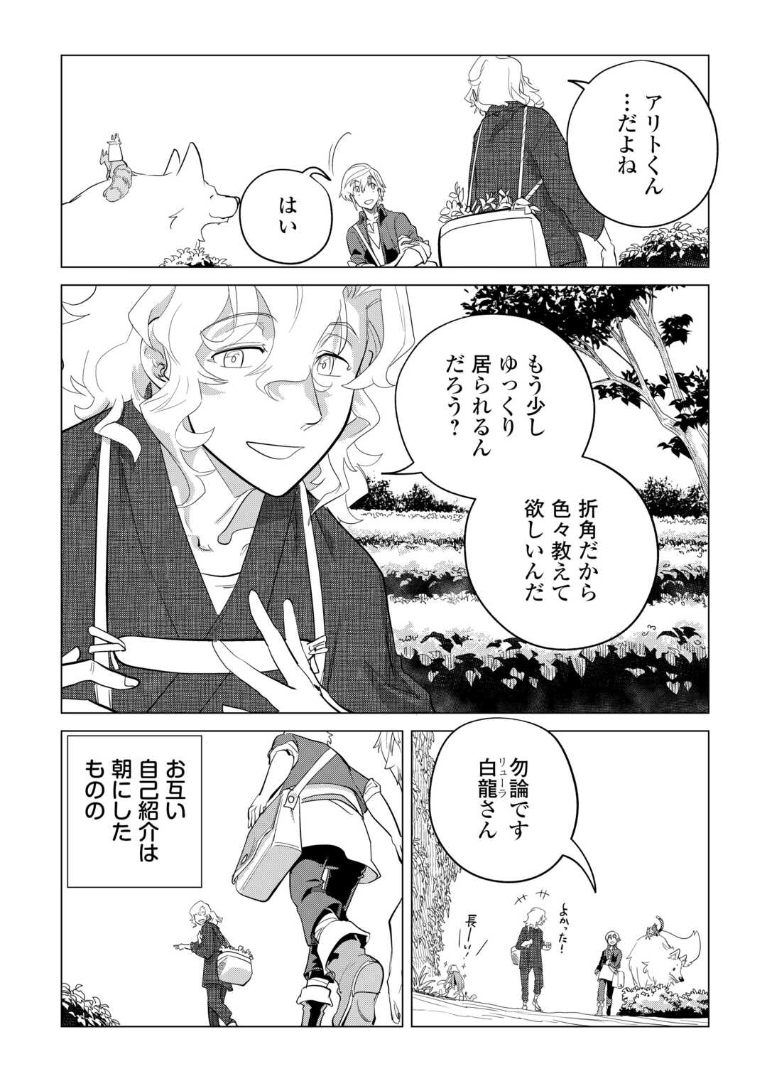 もふもふと異世界でスローライフを目指します! 第46話 - Page 3