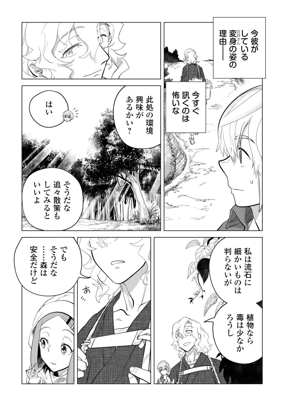 もふもふと異世界でスローライフを目指します! 第46話 - Page 4