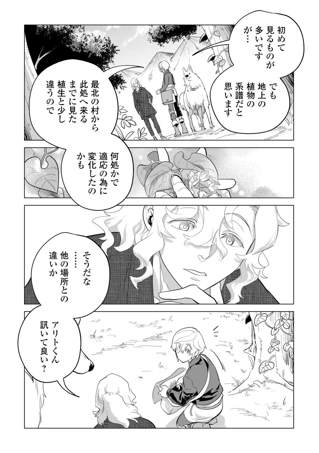 もふもふと異世界でスローライフを目指します! 第46話 - Page 9