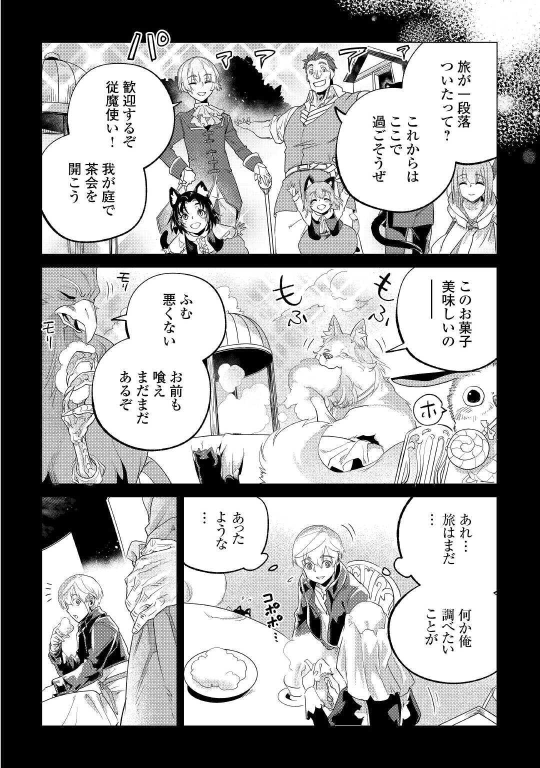 もふもふと異世界でスローライフを目指します! 第19話 - Page 1