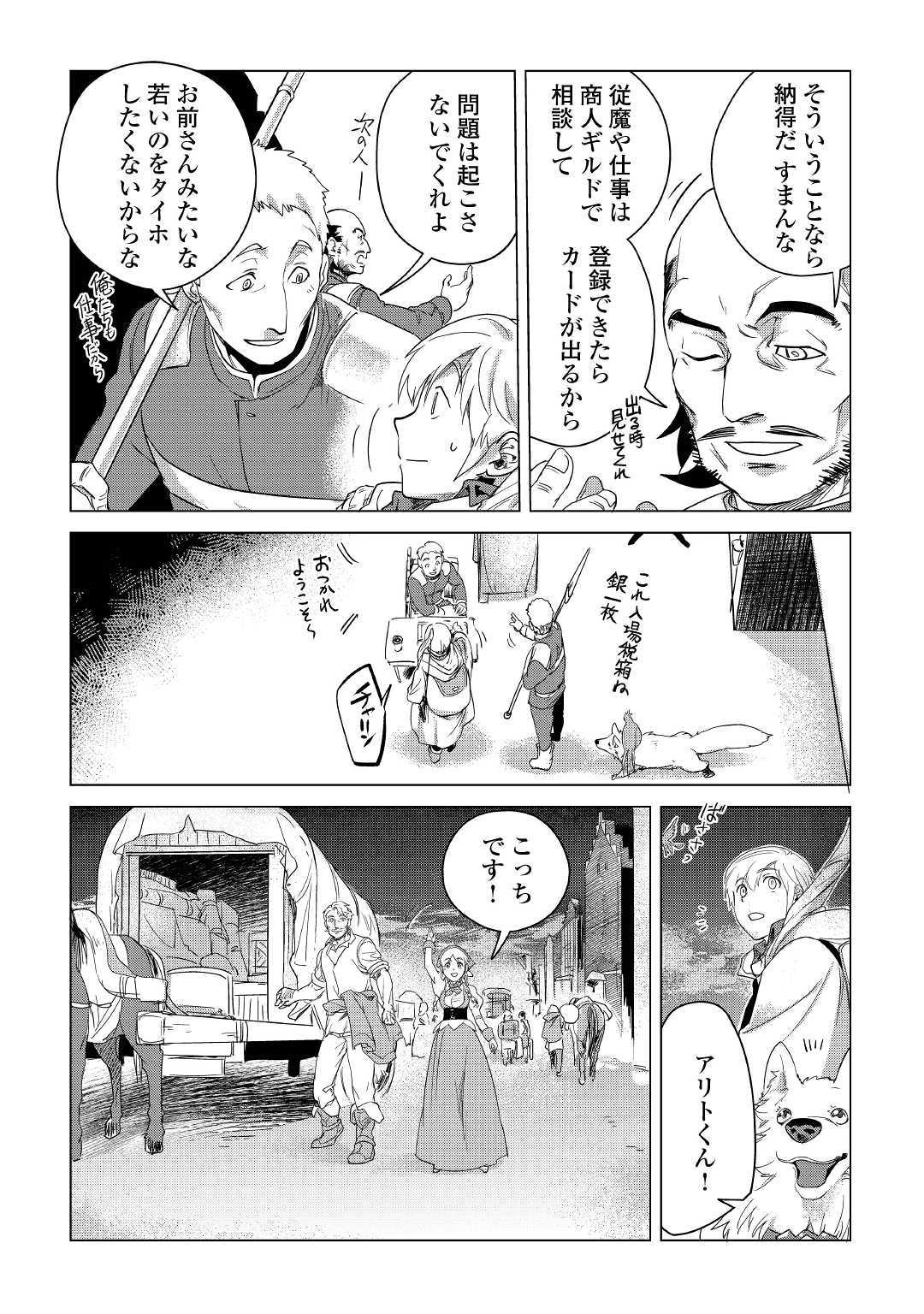 もふもふと異世界でスローライフを目指します! 第5話 - Page 3