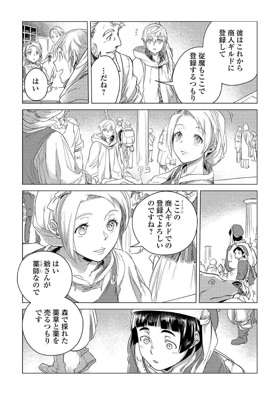 もふもふと異世界でスローライフを目指します! 第5話 - Page 7