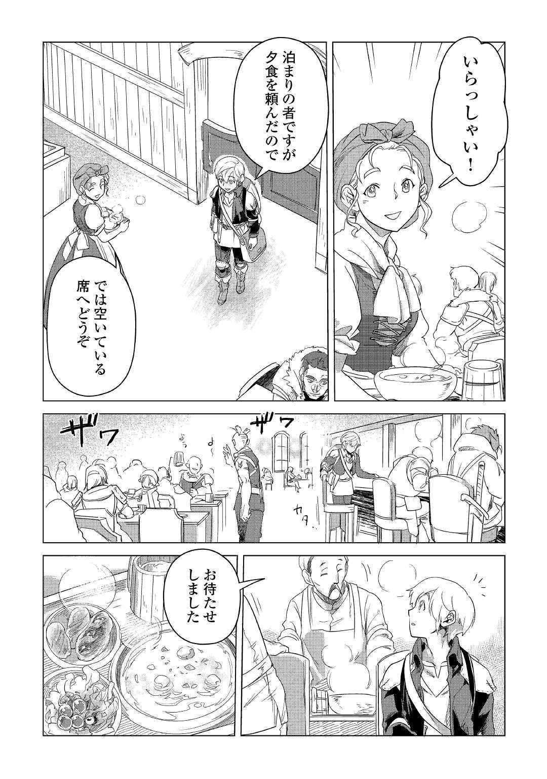 もふもふと異世界でスローライフを目指します! 第5話 - Page 11