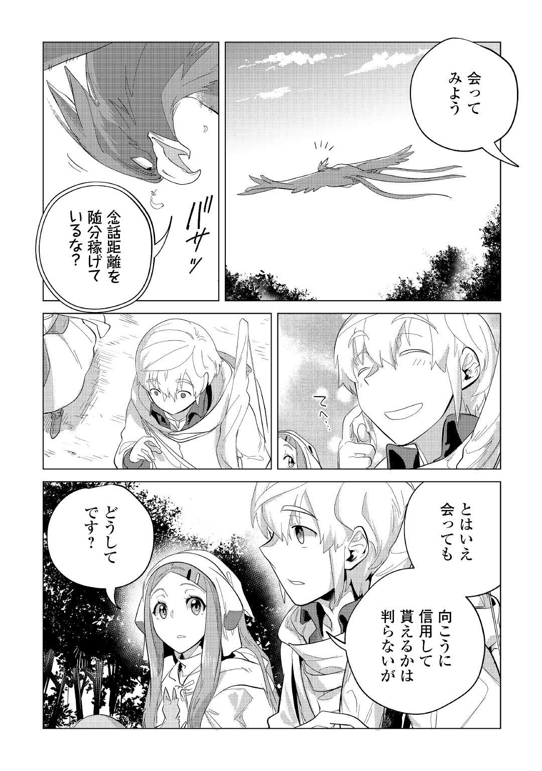 もふもふと異世界でスローライフを目指します! 第39話 - Page 13