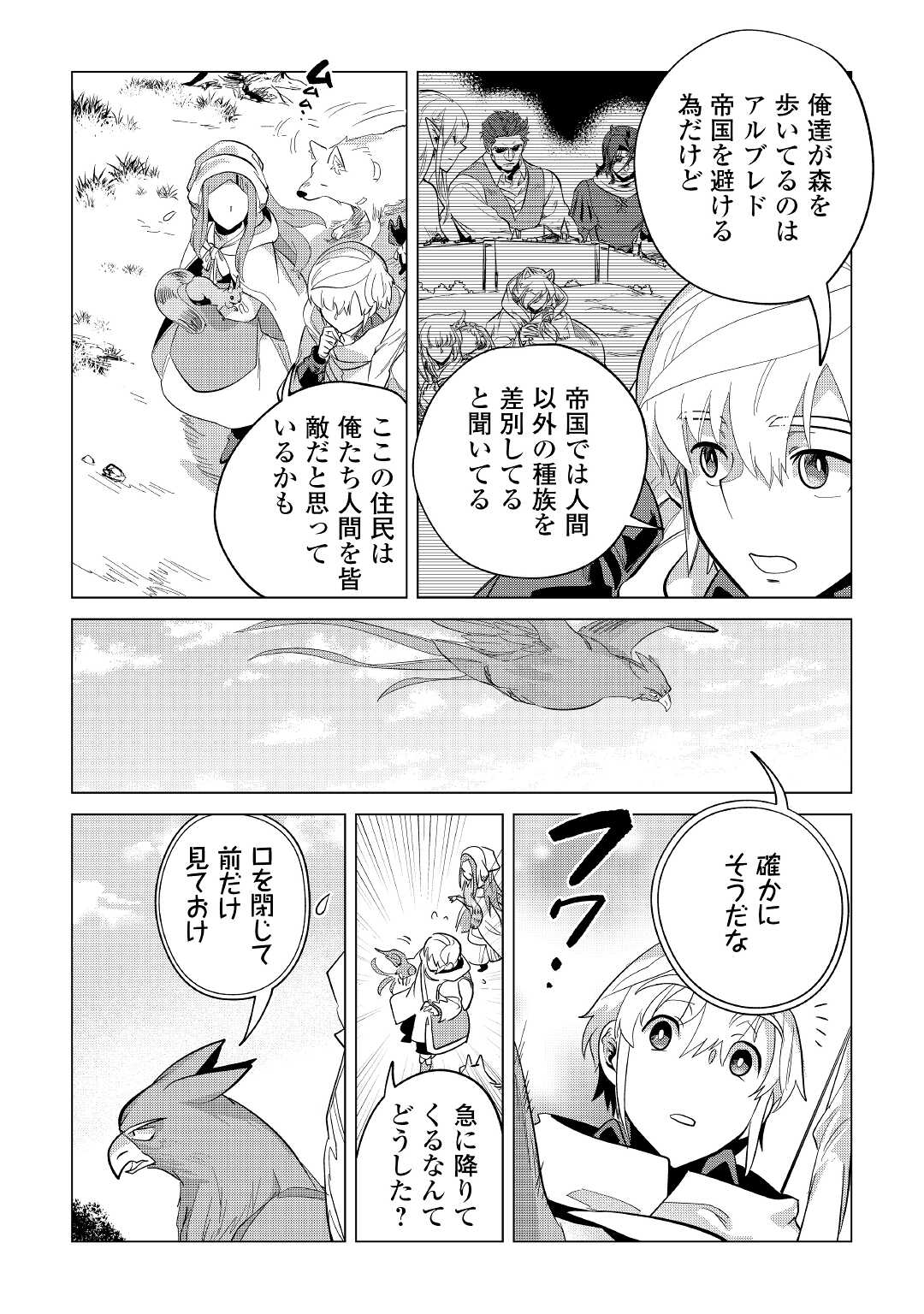 もふもふと異世界でスローライフを目指します! 第39話 - Page 14