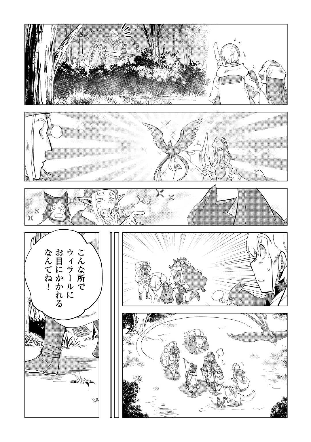 もふもふと異世界でスローライフを目指します! 第39話 - Page 15