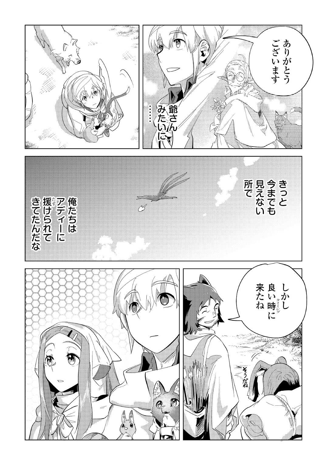 もふもふと異世界でスローライフを目指します! 第39話 - Page 18