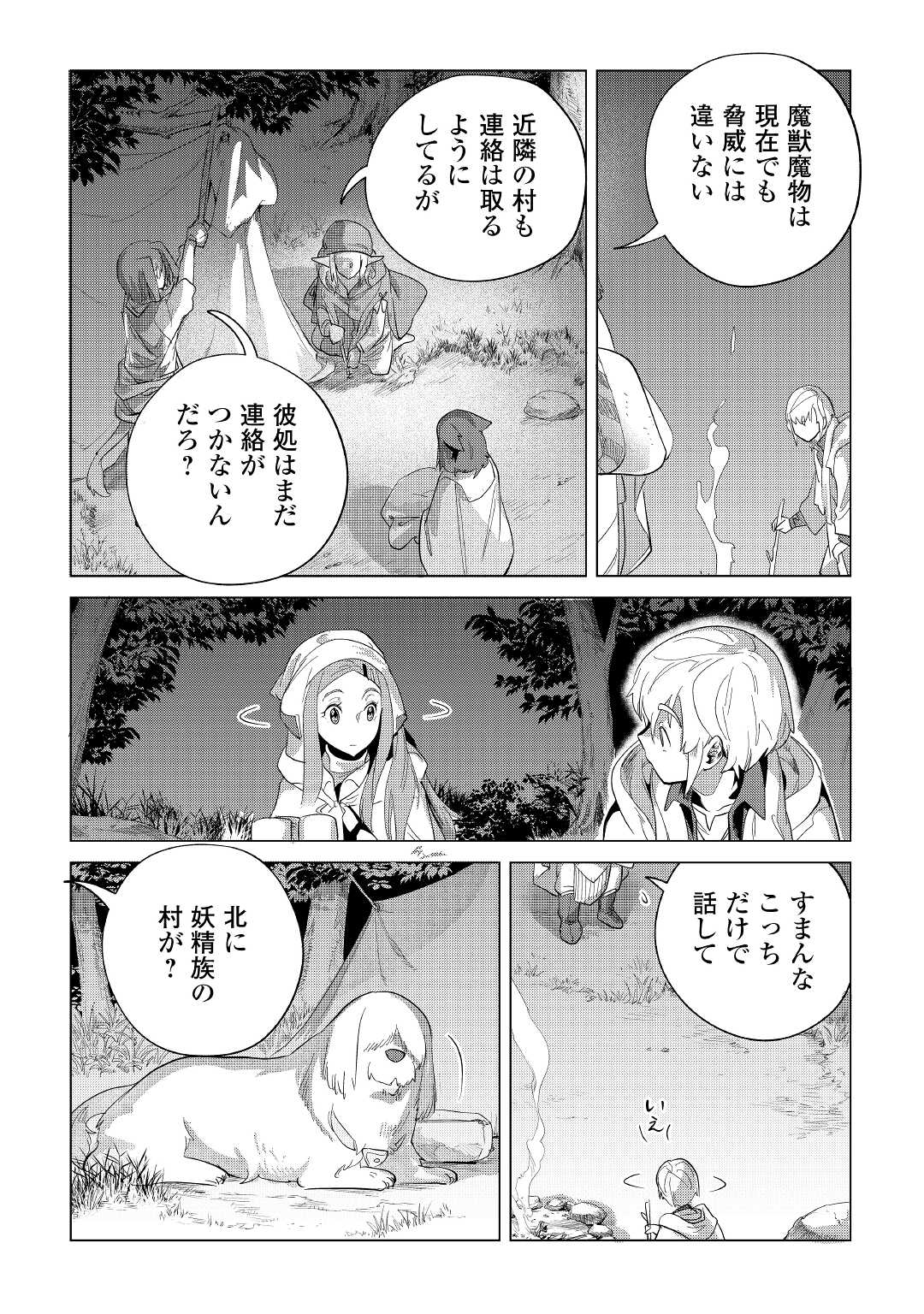 もふもふと異世界でスローライフを目指します! 第39話 - Page 24