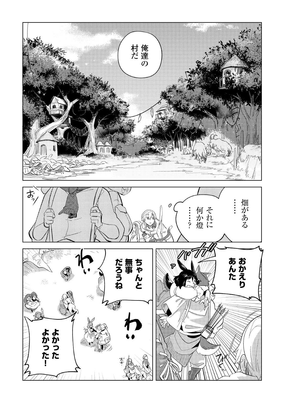 もふもふと異世界でスローライフを目指します! 第39話 - Page 27