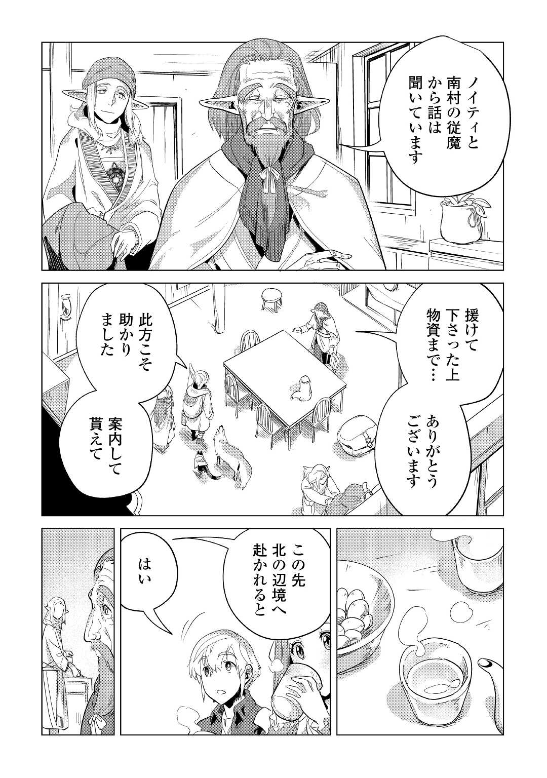 もふもふと異世界でスローライフを目指します! 第39話 - Page 28