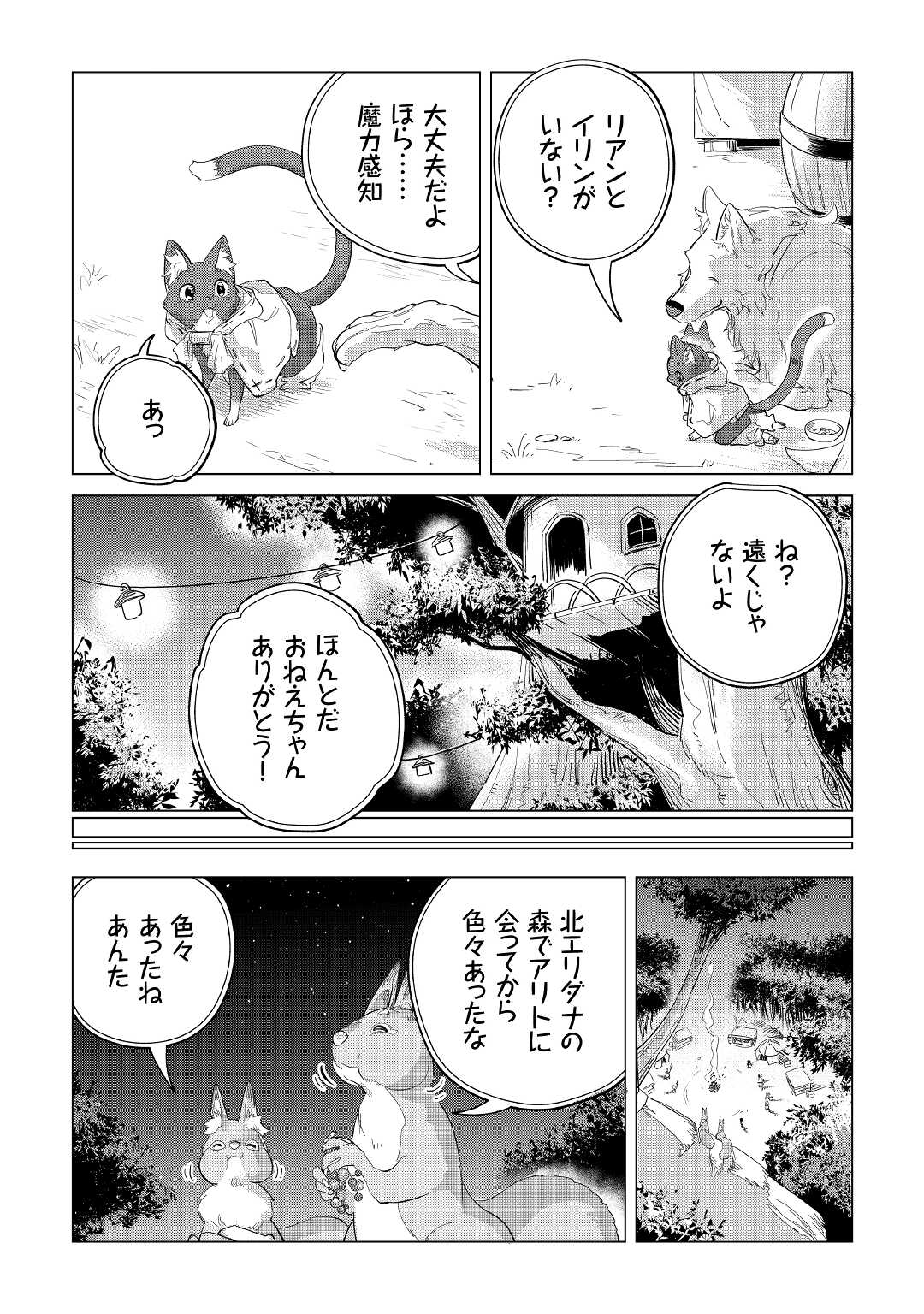 もふもふと異世界でスローライフを目指します! 第39話 - Page 32