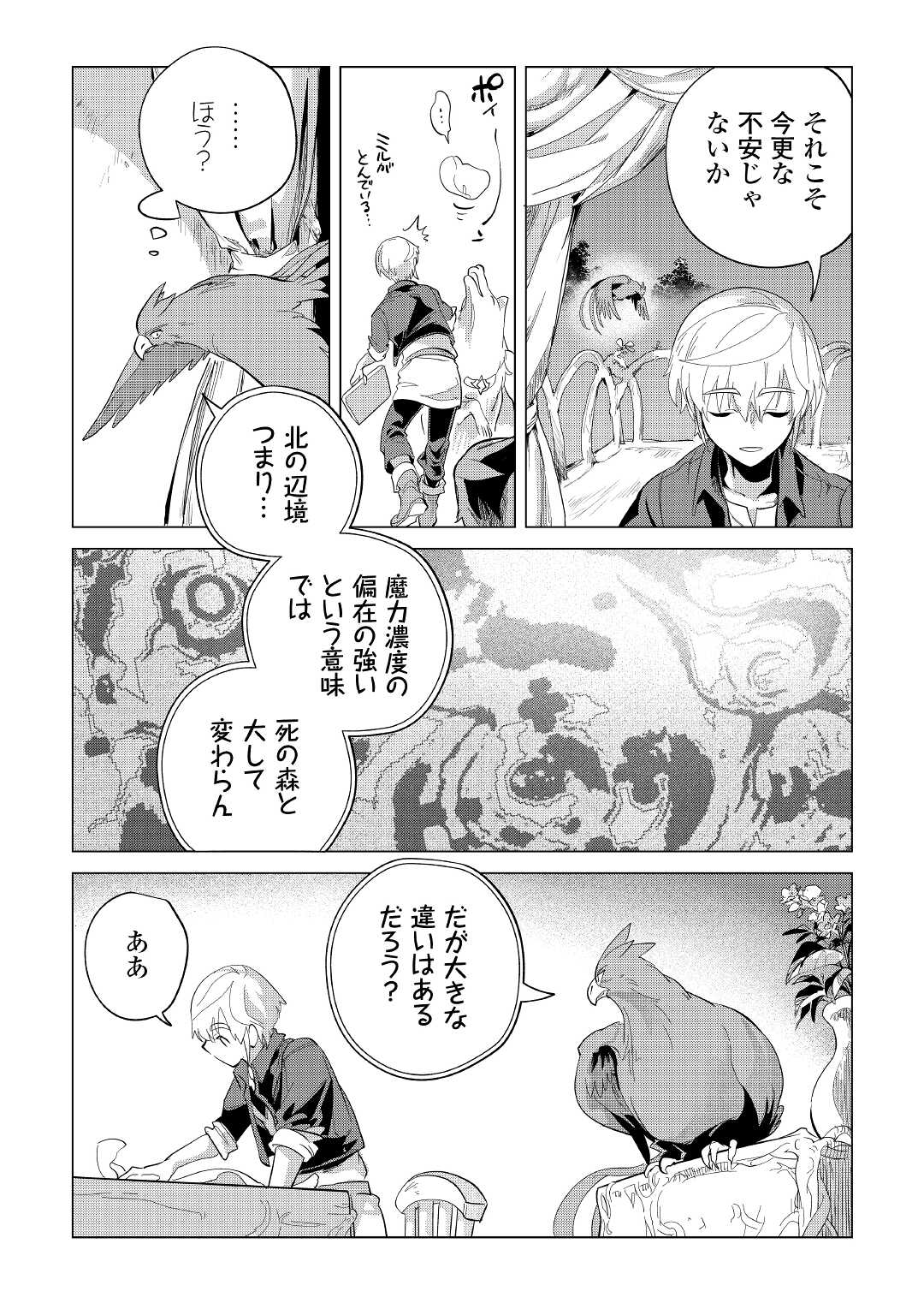 もふもふと異世界でスローライフを目指します! 第39話 - Page 37