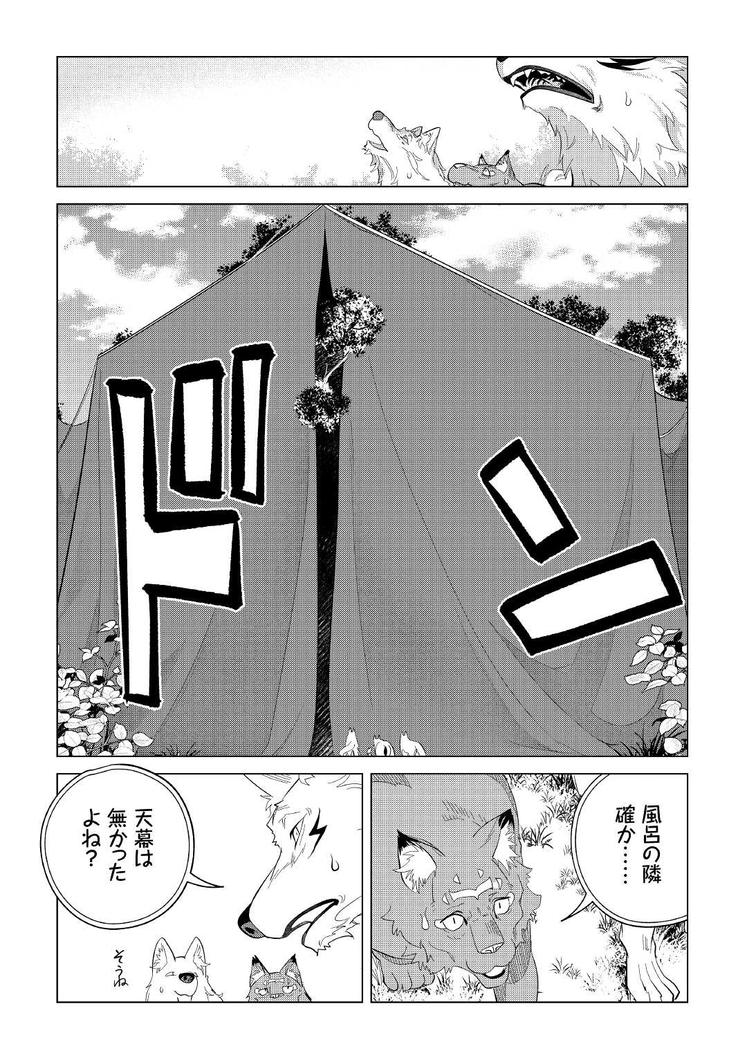 もふもふと異世界でスローライフを目指します! 第39話 - Page 40