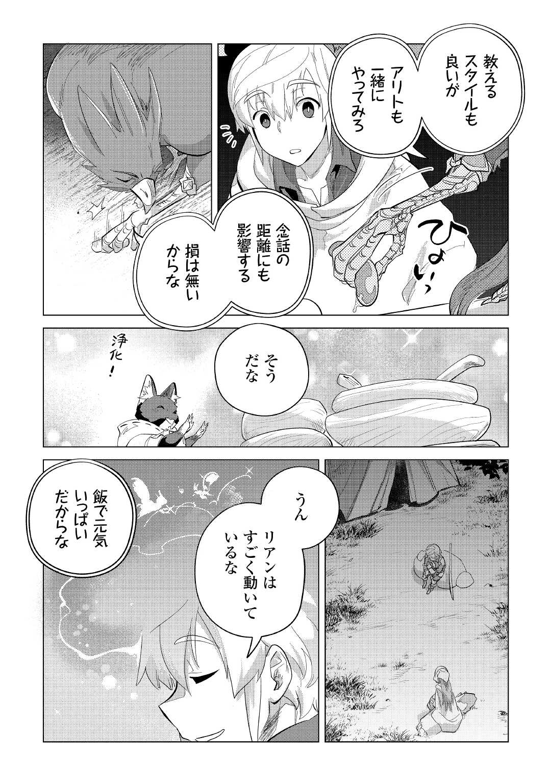 もふもふと異世界でスローライフを目指します! 第39話 - Page 8