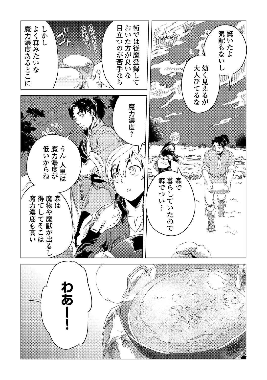 もふもふと異世界でスローライフを目指します! 第4話 - Page 9