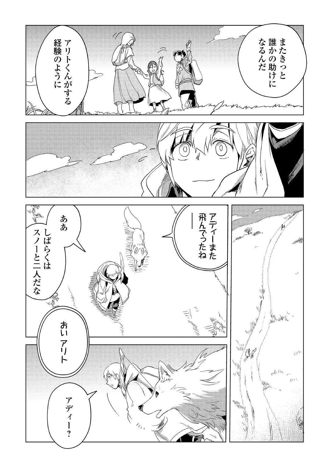 もふもふと異世界でスローライフを目指します! 第4話 - Page 12