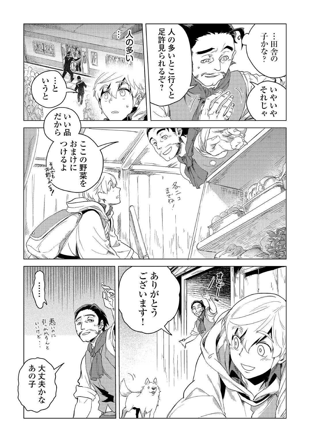 もふもふと異世界でスローライフを目指します! 第4話 - Page 15