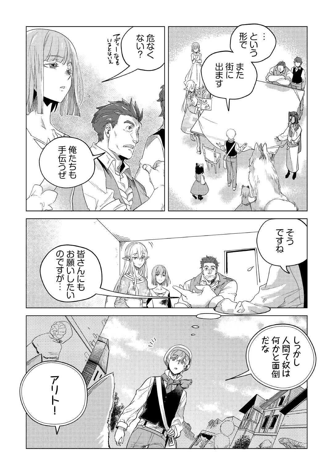 もふもふと異世界でスローライフを目指します! 第16話 - Page 2