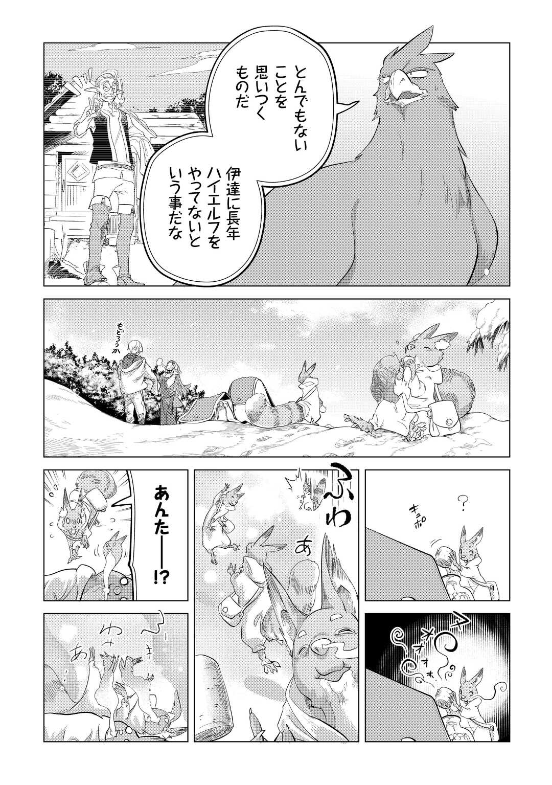 もふもふと異世界でスローライフを目指します! 第43話 - Page 12