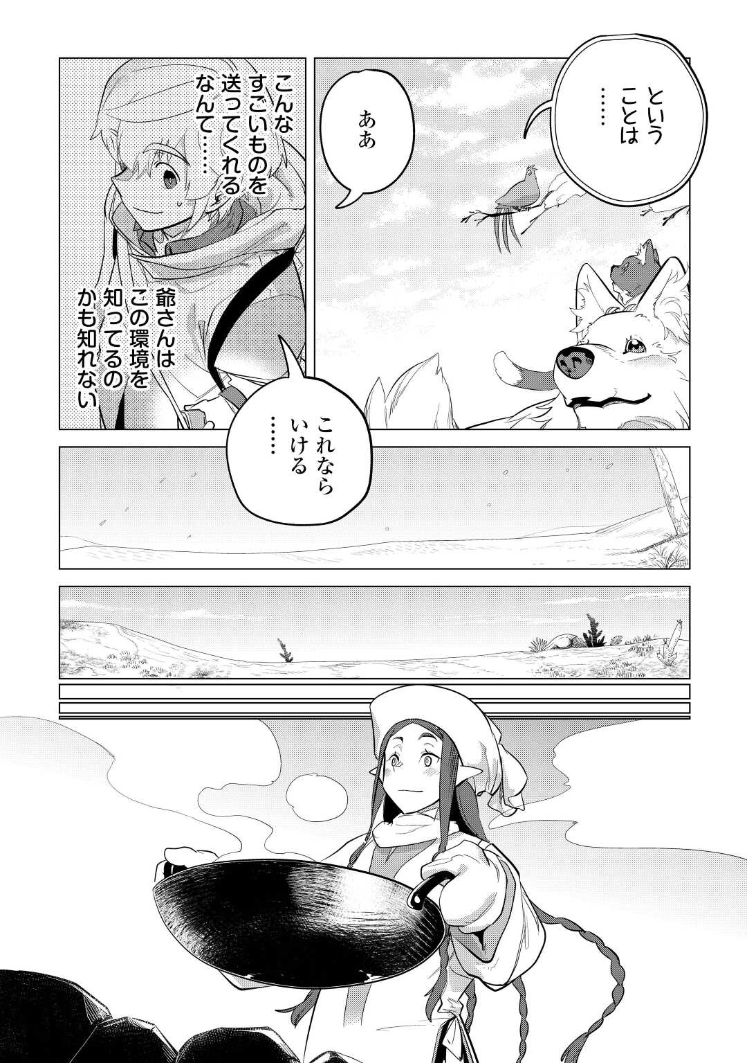 もふもふと異世界でスローライフを目指します! 第43話 - Page 15